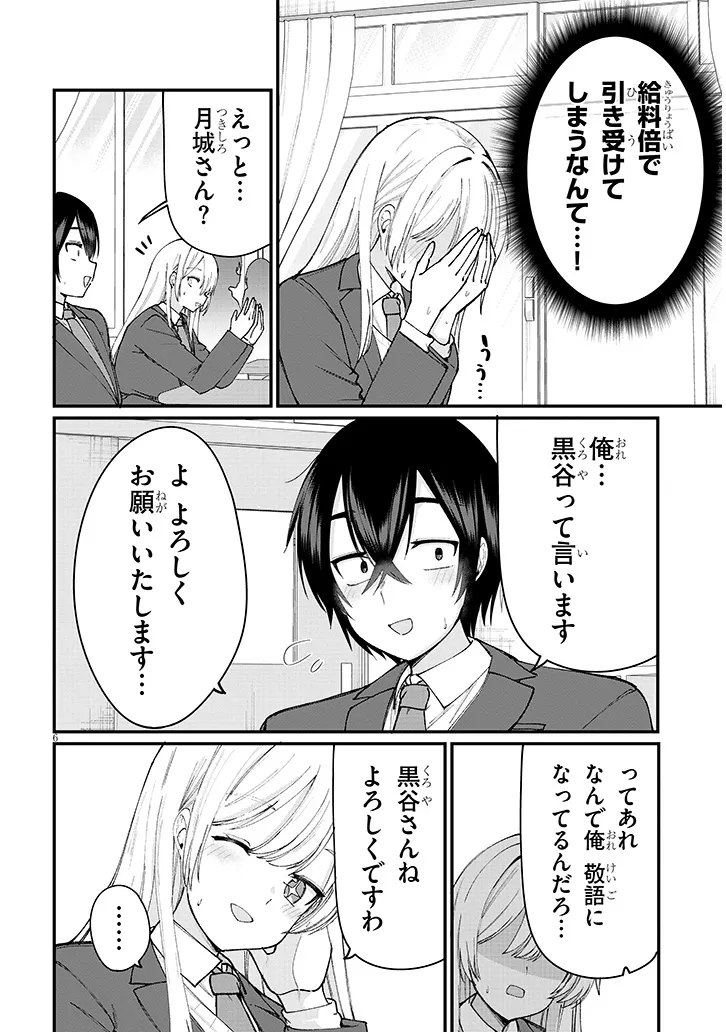 遊び人な少女たちは今日も放課後ヤっている 第4話 - Page 6