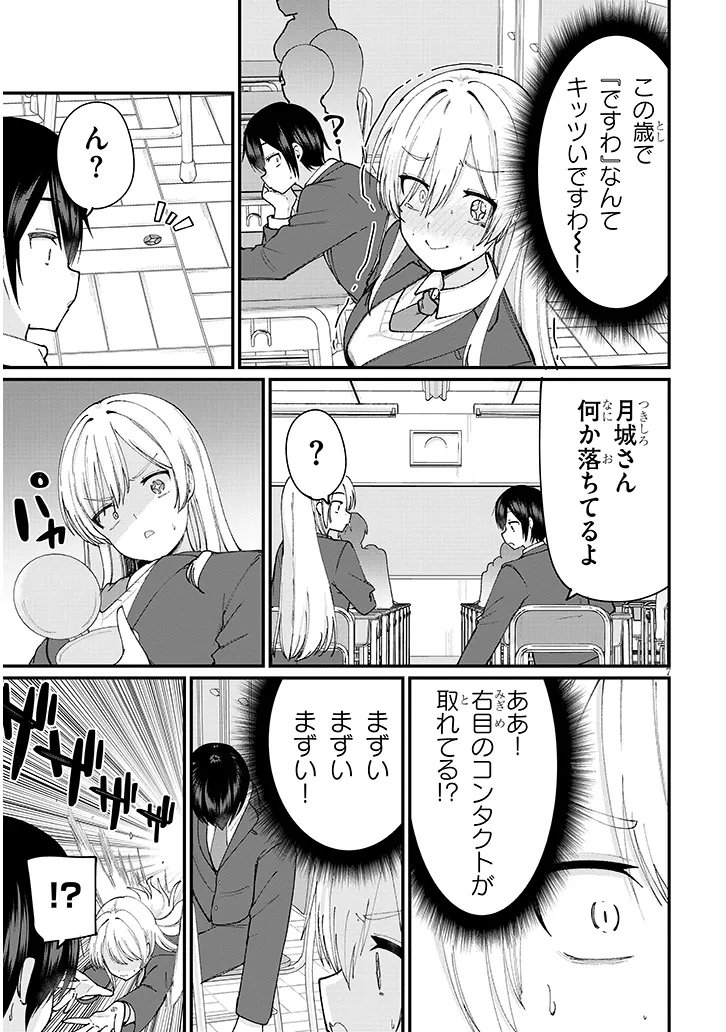 遊び人な少女たちは今日も放課後ヤっている 第4話 - Page 7