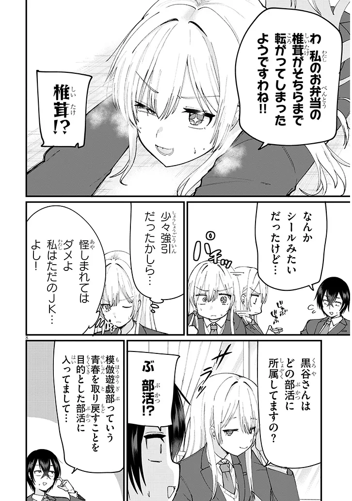 遊び人な少女たちは今日も放課後ヤっている 第4話 - Page 8