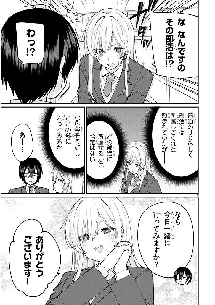 遊び人な少女たちは今日も放課後ヤっている 第4話 - Page 9