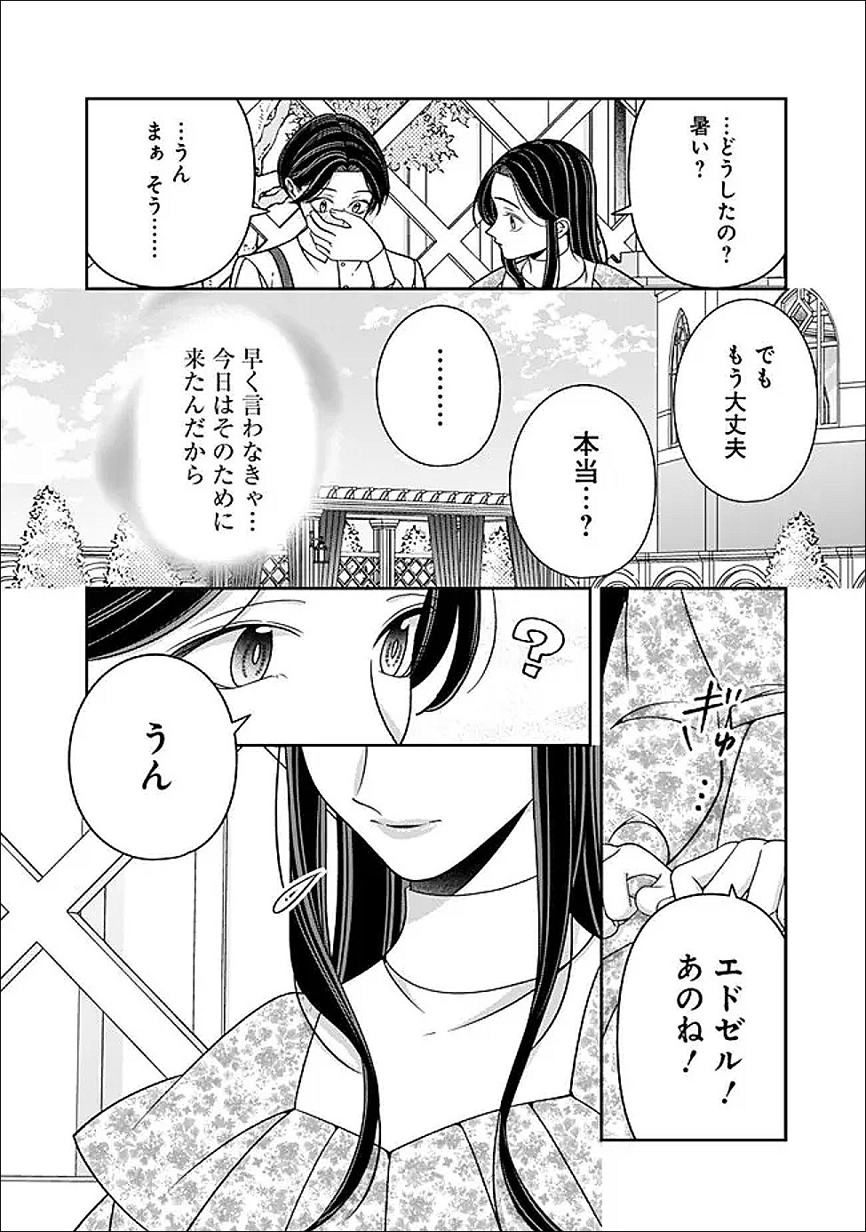時計台の大聖女は婚約破棄に歓喜する 第5話 - Page 10