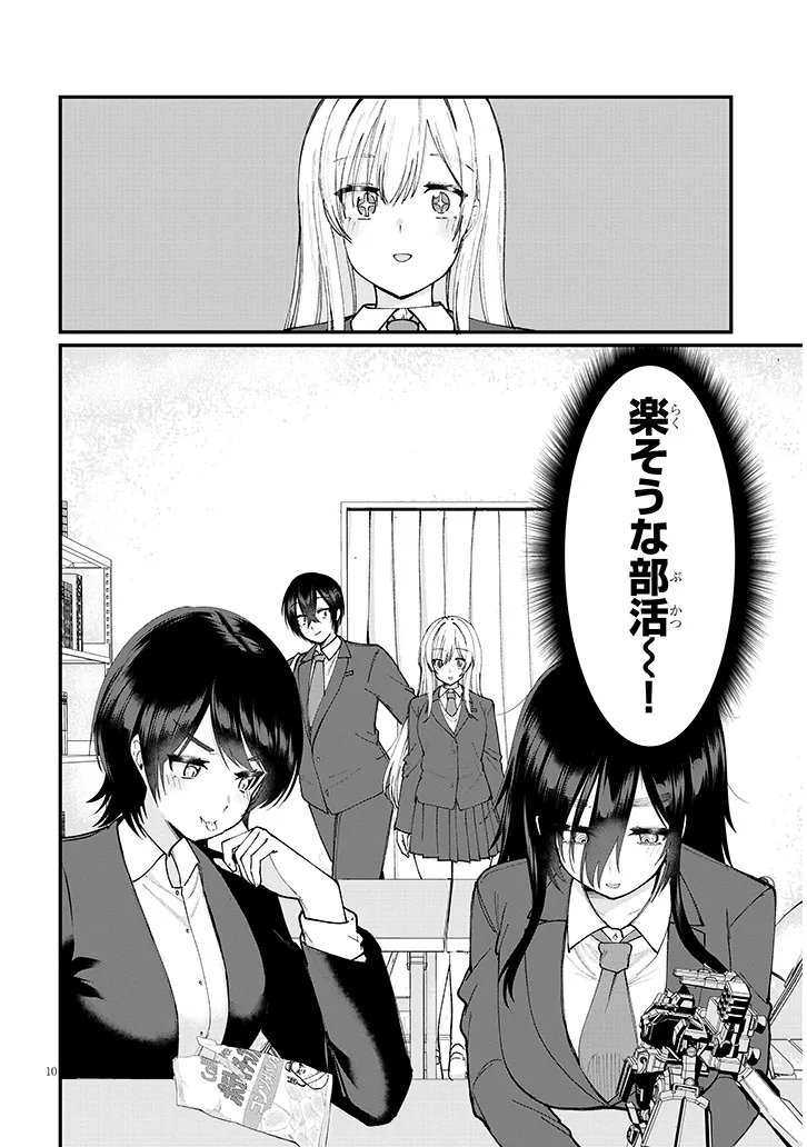 遊び人な少女たちは今日も放課後ヤっている 第4話 - Page 10