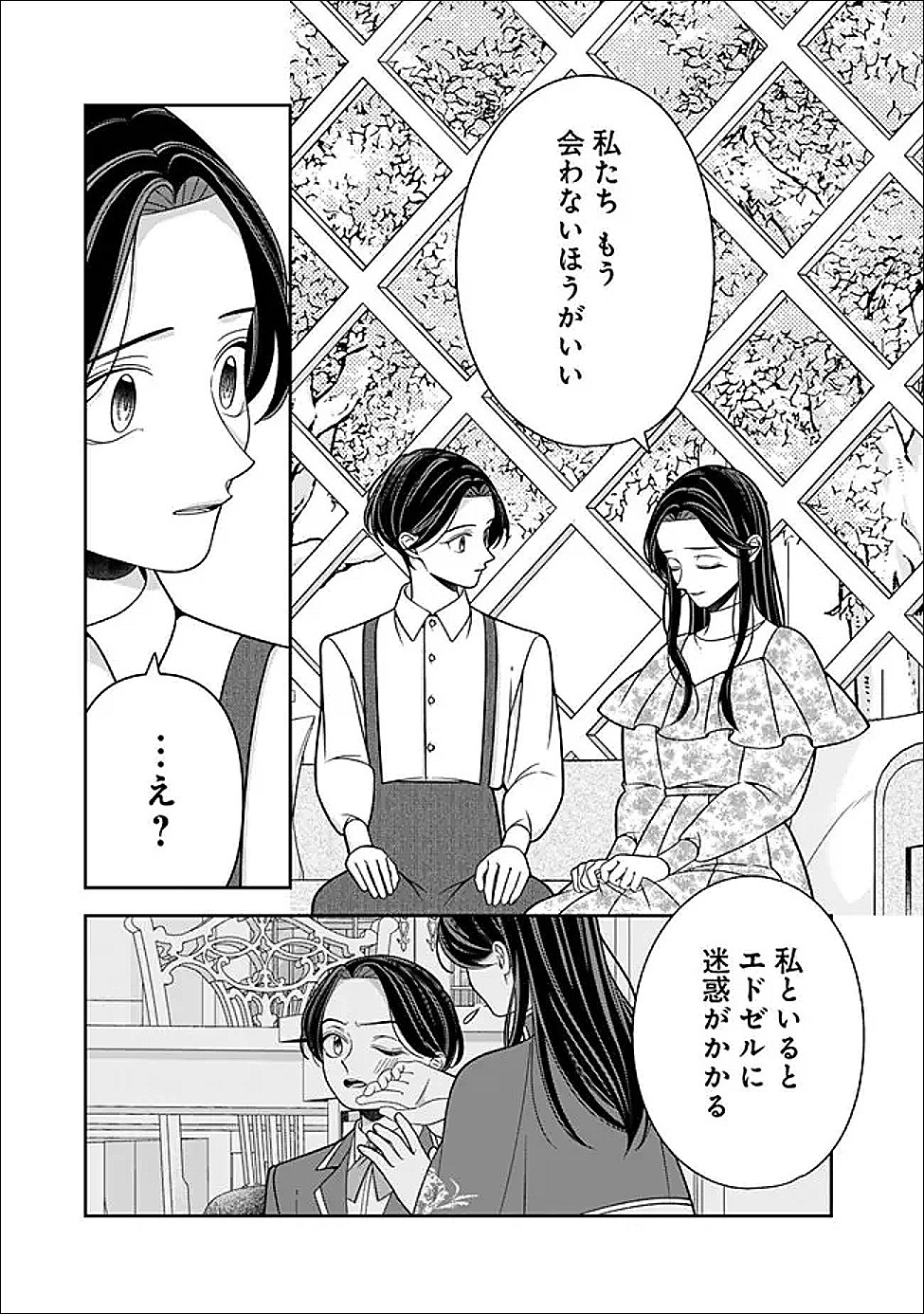 時計台の大聖女は婚約破棄に歓喜する 第5話 - Page 11