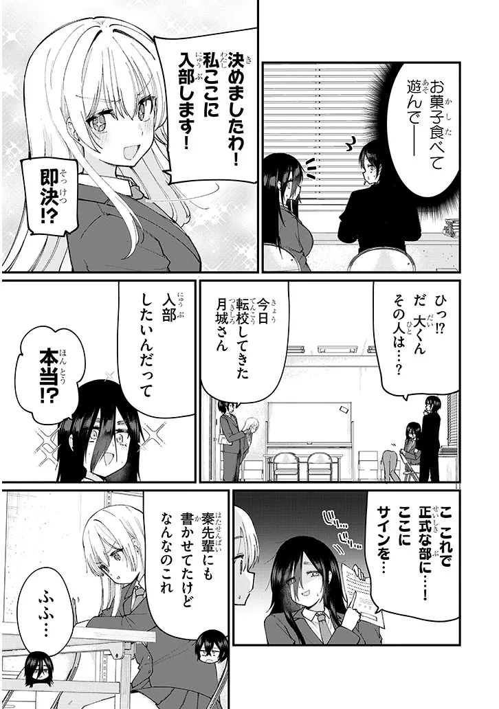 遊び人な少女たちは今日も放課後ヤっている 第4話 - Page 11