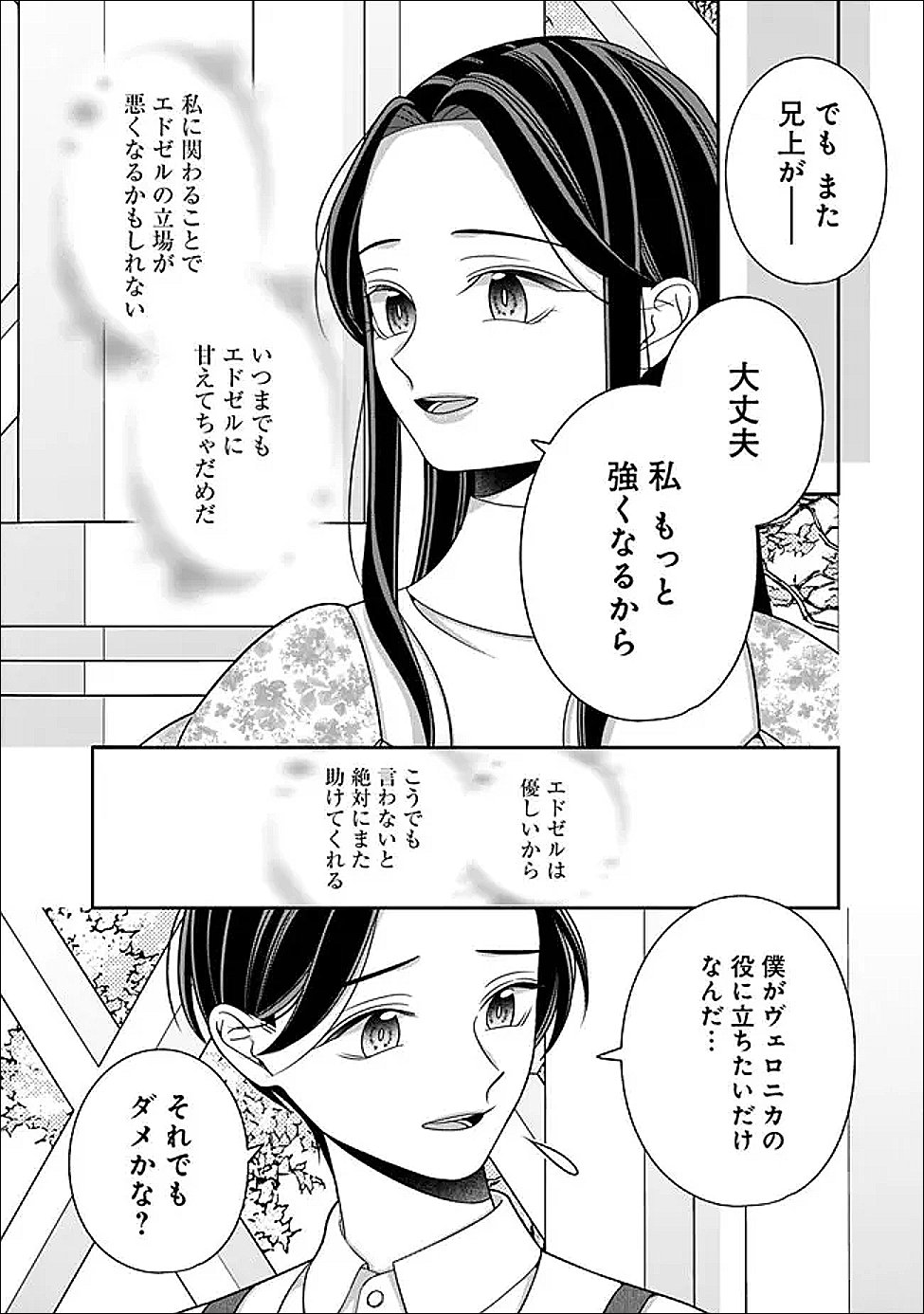 時計台の大聖女は婚約破棄に歓喜する 第5話 - Page 12