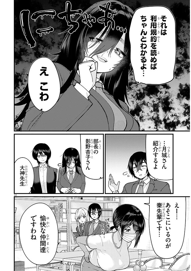 遊び人な少女たちは今日も放課後ヤっている 第4話 - Page 12
