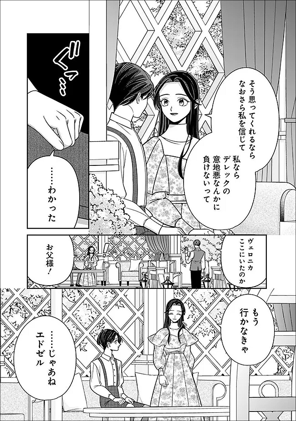 時計台の大聖女は婚約破棄に歓喜する 第5話 - Page 13