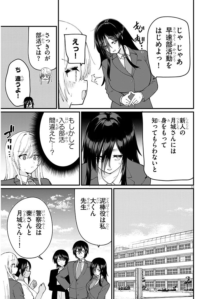 遊び人な少女たちは今日も放課後ヤっている 第4話 - Page 13