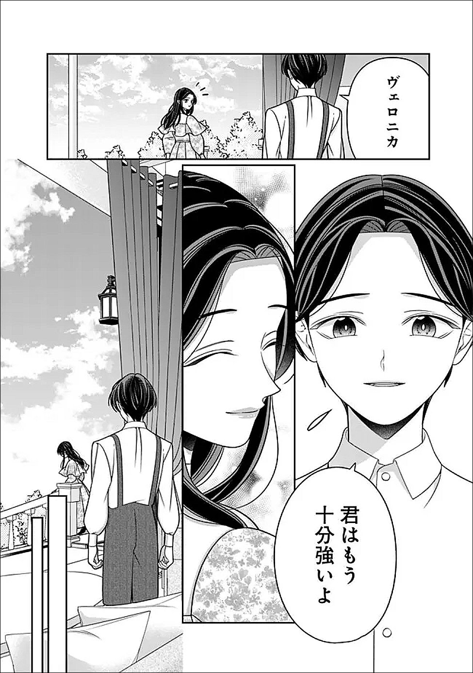 時計台の大聖女は婚約破棄に歓喜する 第5話 - Page 14