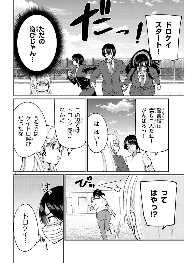 遊び人な少女たちは今日も放課後ヤっている 第4話 - Page 14