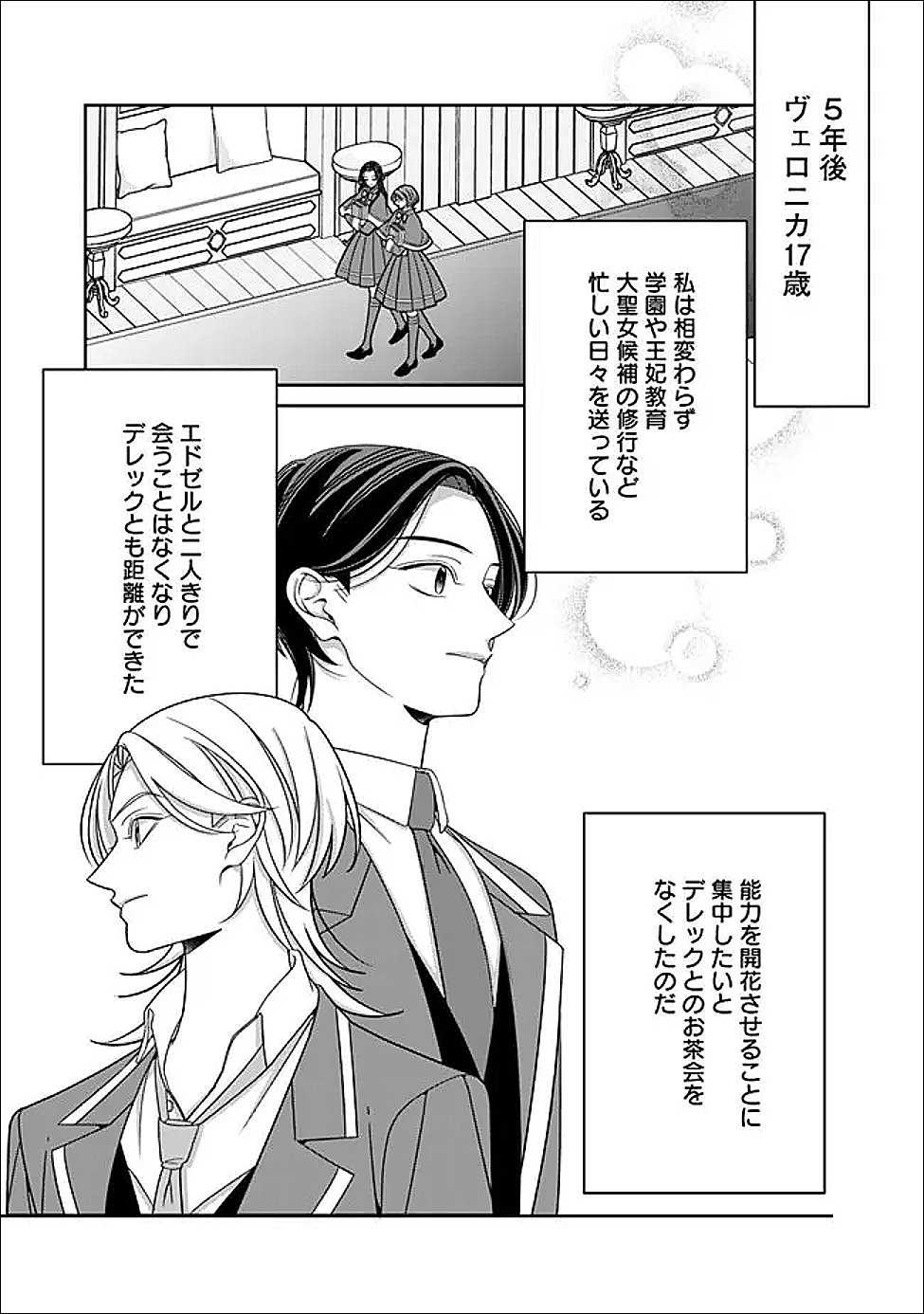 時計台の大聖女は婚約破棄に歓喜する 第5話 - Page 15