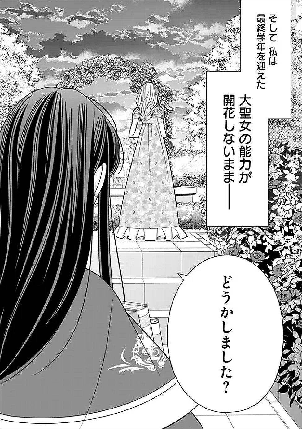 時計台の大聖女は婚約破棄に歓喜する 第5話 - Page 16