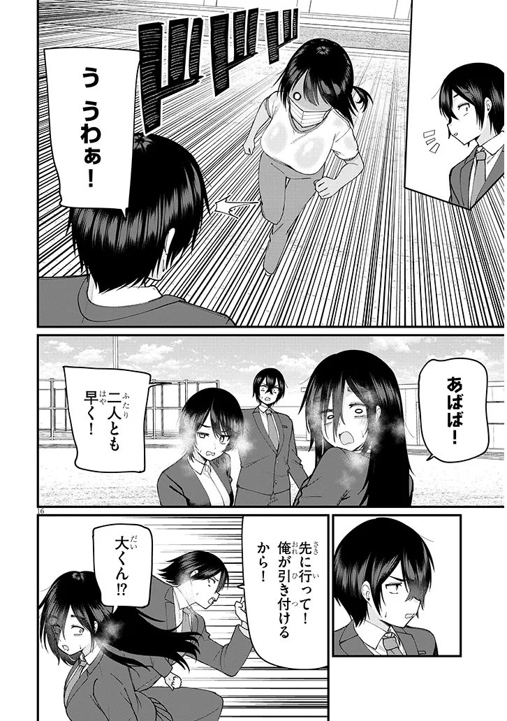 遊び人な少女たちは今日も放課後ヤっている 第4話 - Page 16