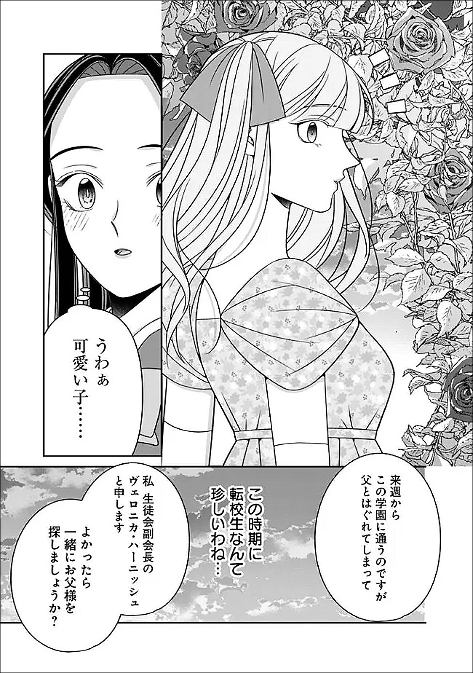 時計台の大聖女は婚約破棄に歓喜する 第5話 - Page 17