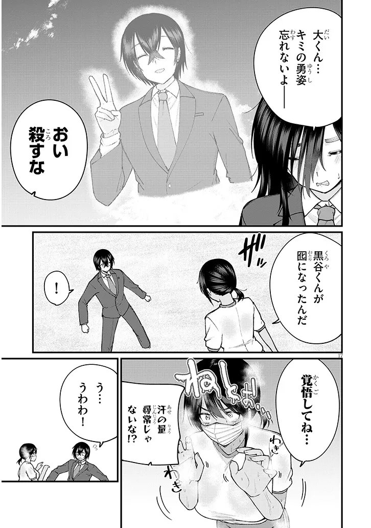 遊び人な少女たちは今日も放課後ヤっている 第4話 - Page 17