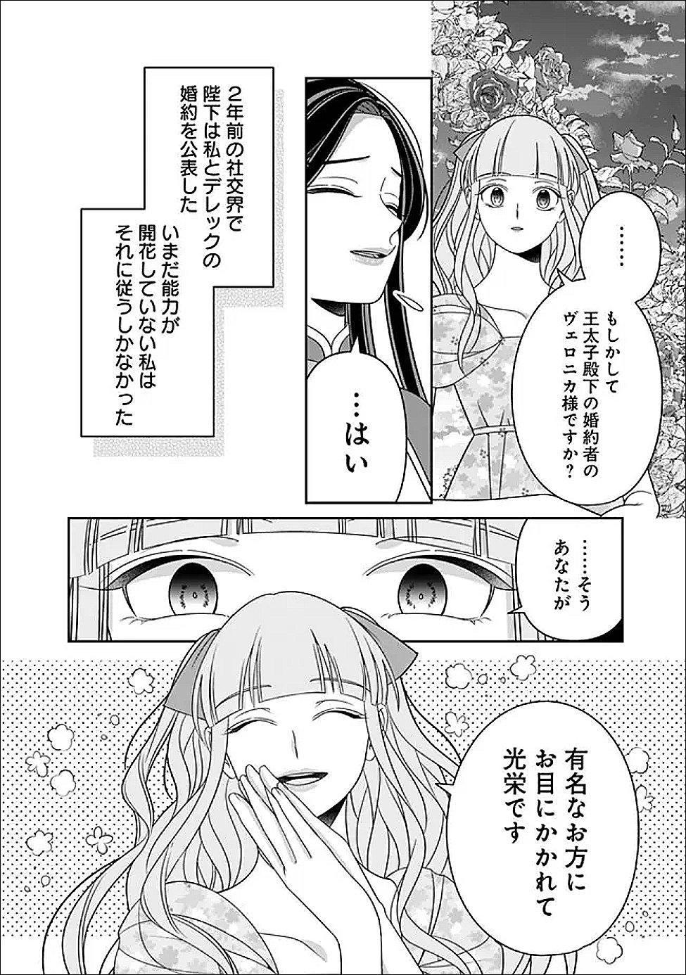 時計台の大聖女は婚約破棄に歓喜する 第5話 - Page 18