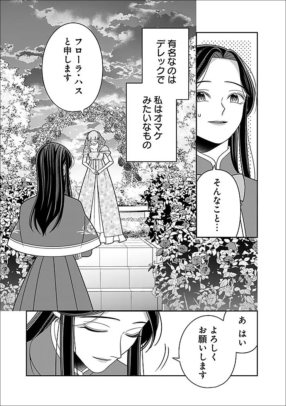 時計台の大聖女は婚約破棄に歓喜する 第5話 - Page 19