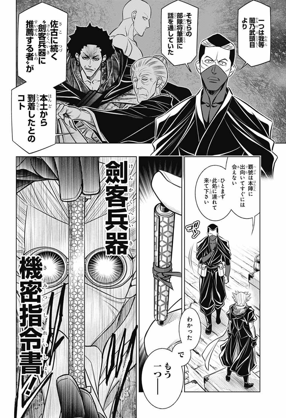 るろうに剣心 明治剣客浪漫譚・北海道編 第65話 - Page 2