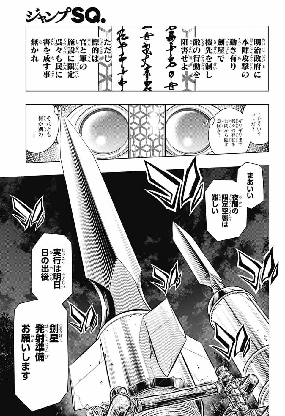 るろうに剣心 明治剣客浪漫譚・北海道編 第65話 - Page 3