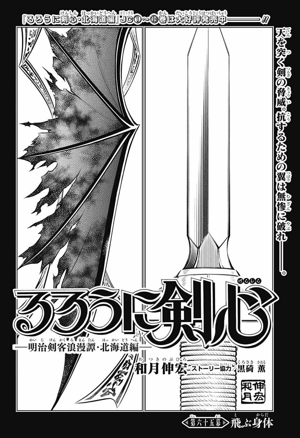 るろうに剣心 明治剣客浪漫譚・北海道編 第65話 - Page 4