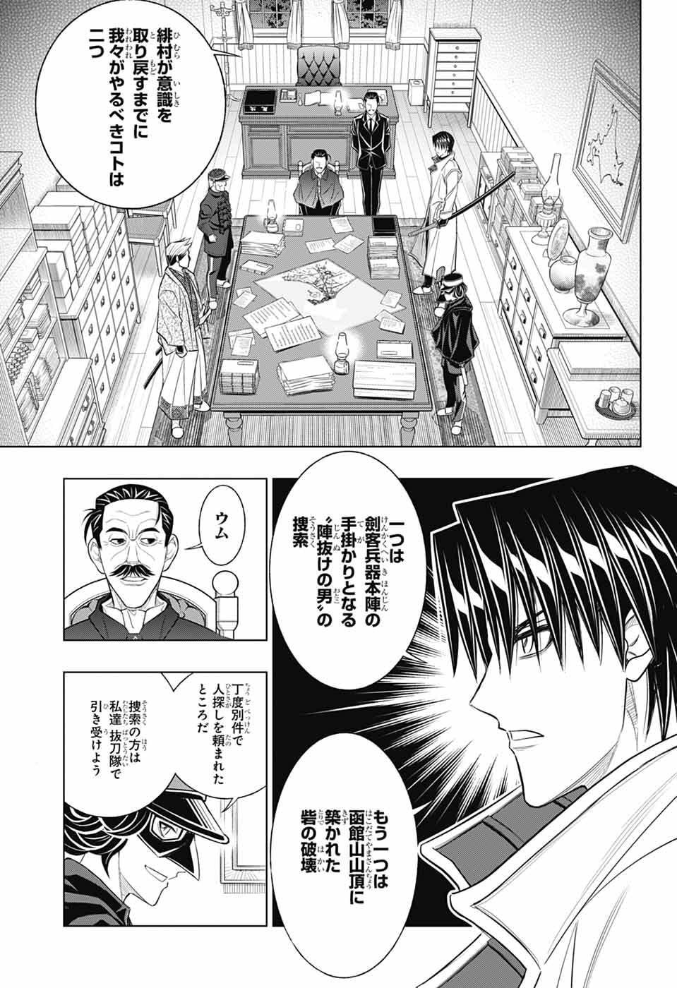 るろうに剣心 明治剣客浪漫譚・北海道編 第65話 - Page 5