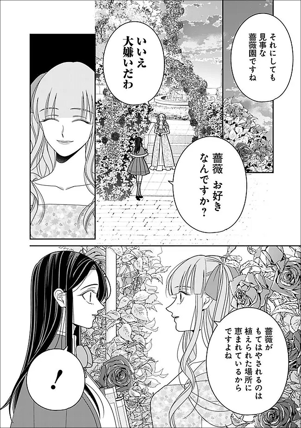 時計台の大聖女は婚約破棄に歓喜する 第5話 - Page 20