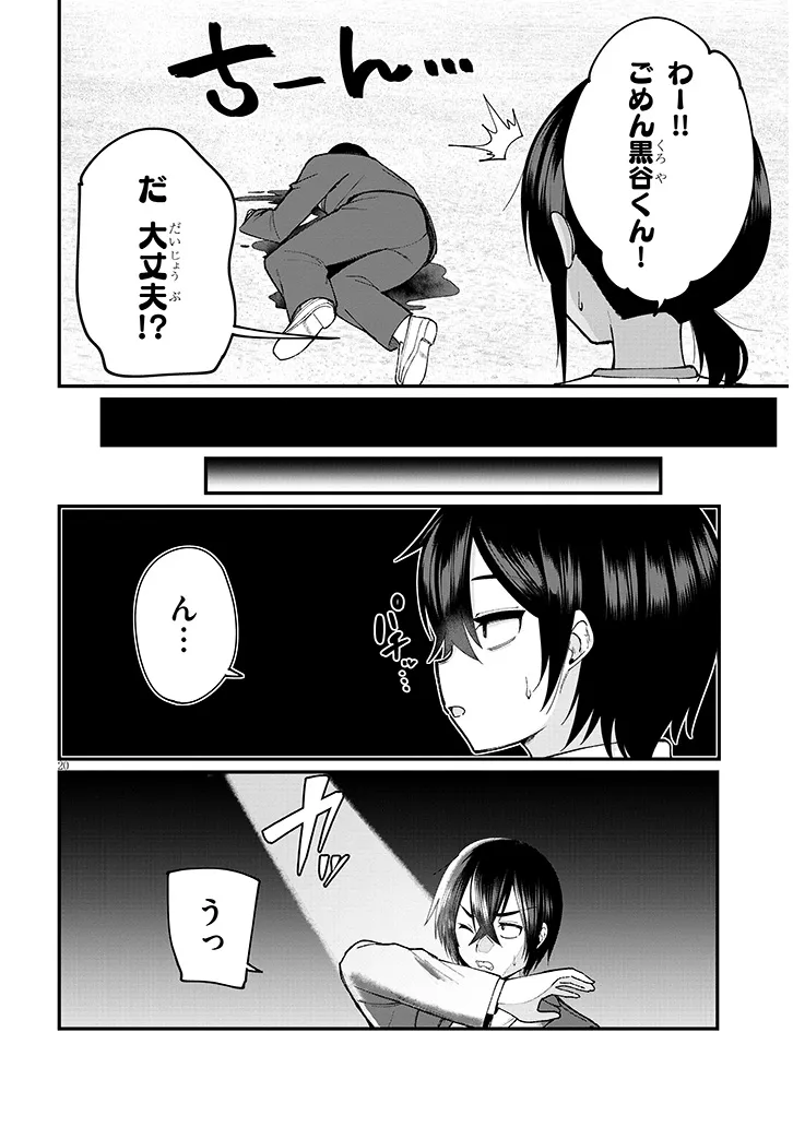 遊び人な少女たちは今日も放課後ヤっている 第4話 - Page 20
