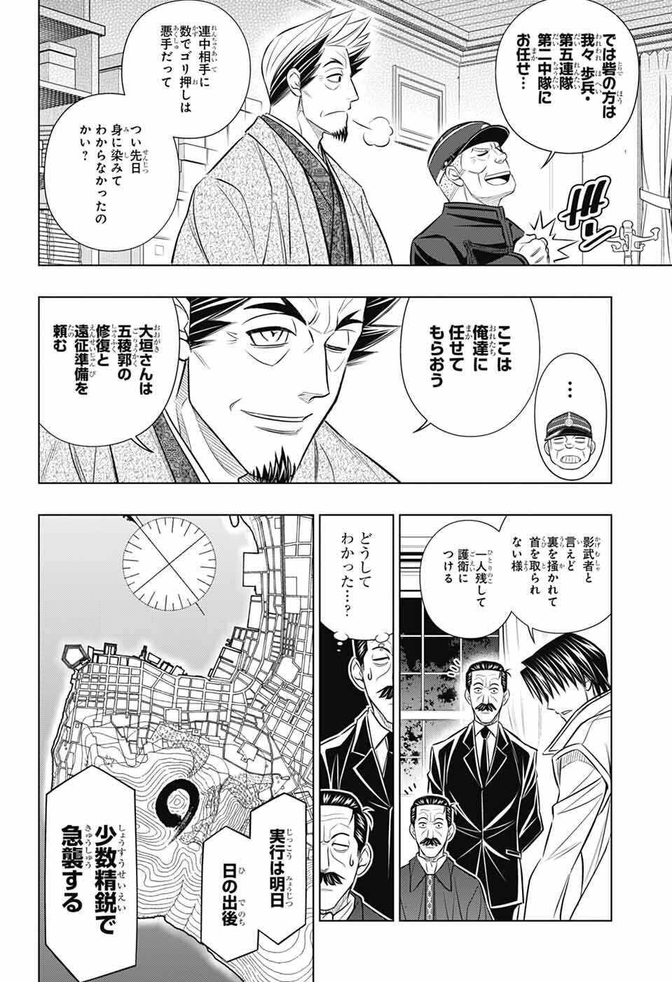 るろうに剣心 明治剣客浪漫譚・北海道編 第65話 - Page 6