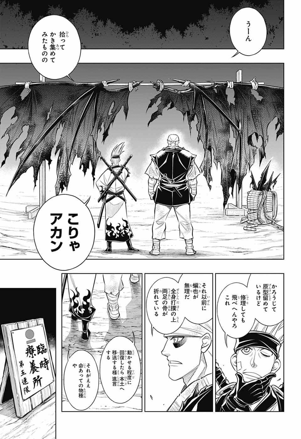 るろうに剣心 明治剣客浪漫譚・北海道編 第65話 - Page 7