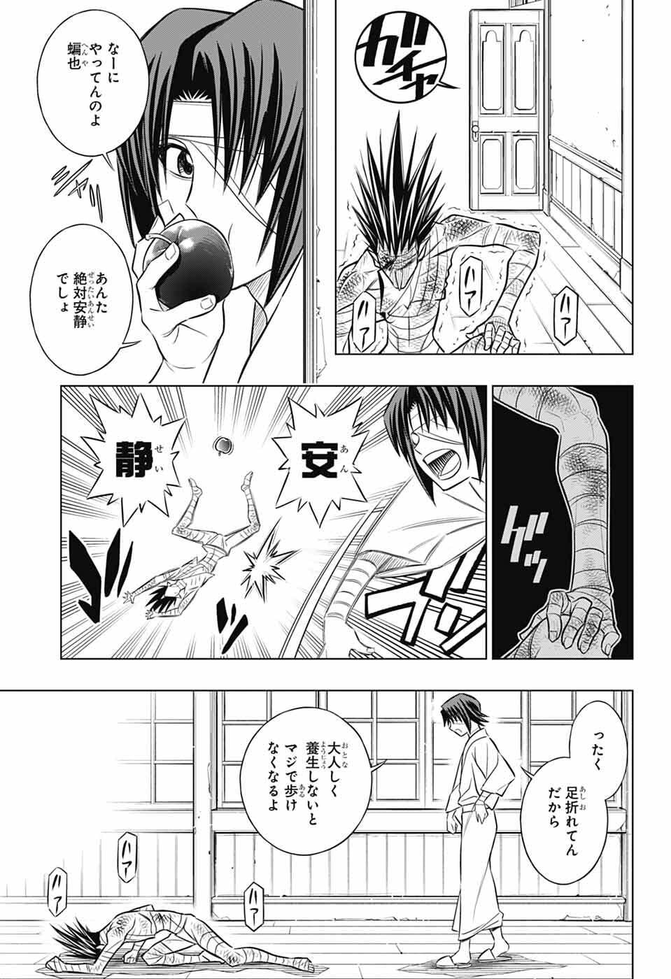 るろうに剣心 明治剣客浪漫譚・北海道編 第65話 - Page 9