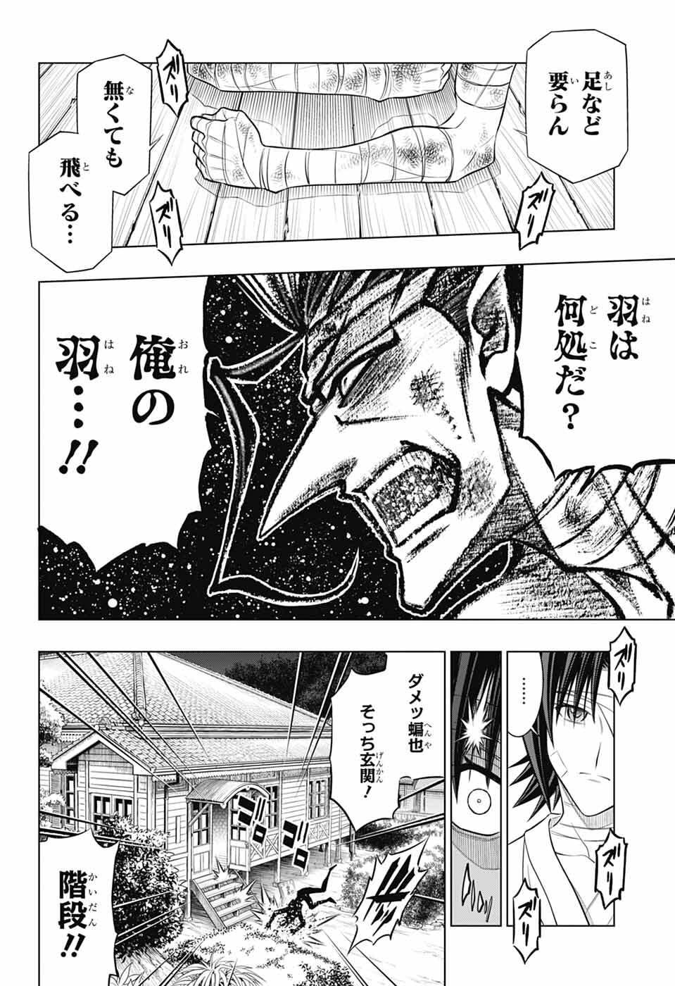 るろうに剣心 明治剣客浪漫譚・北海道編 第65話 - Page 10
