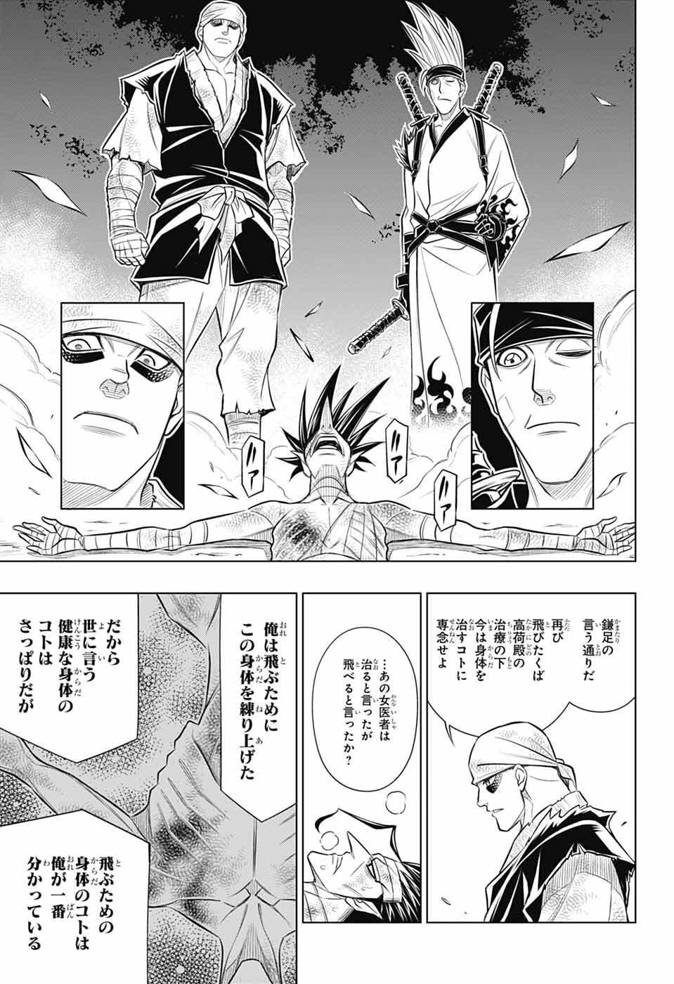 るろうに剣心 明治剣客浪漫譚・北海道編 第65話 - Page 11