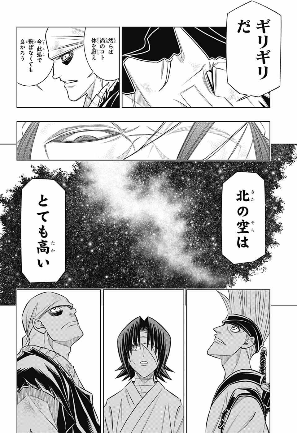 るろうに剣心 明治剣客浪漫譚・北海道編 第65話 - Page 12