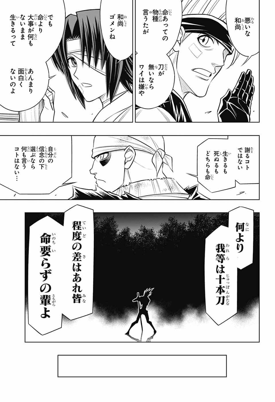 るろうに剣心 明治剣客浪漫譚・北海道編 第65話 - Page 15