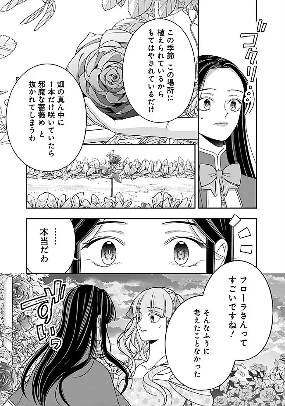 時計台の大聖女は婚約破棄に歓喜する 第5話 - Page 21