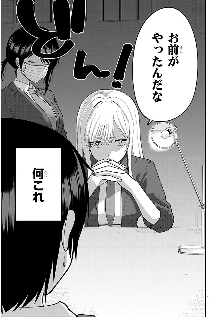 遊び人な少女たちは今日も放課後ヤっている 第4話 - Page 21