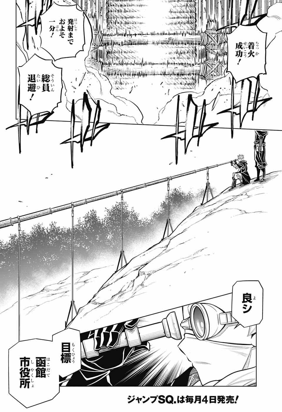 るろうに剣心 明治剣客浪漫譚・北海道編 第65話 - Page 18