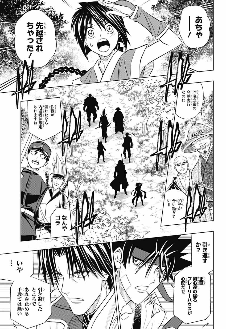 るろうに剣心 明治剣客浪漫譚・北海道編 第65話 - Page 19