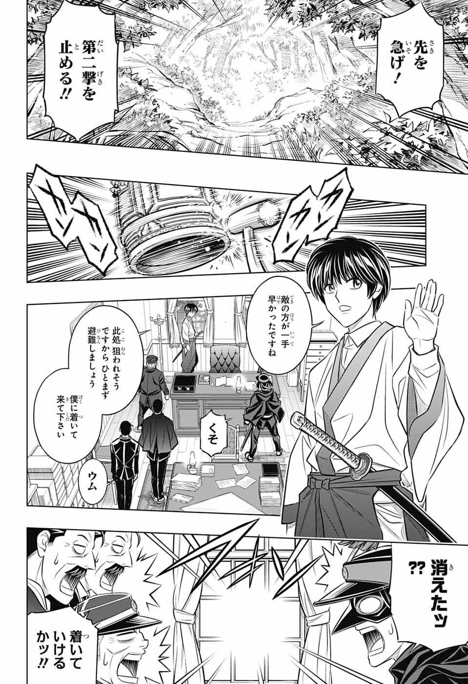 るろうに剣心 明治剣客浪漫譚・北海道編 第65話 - Page 20