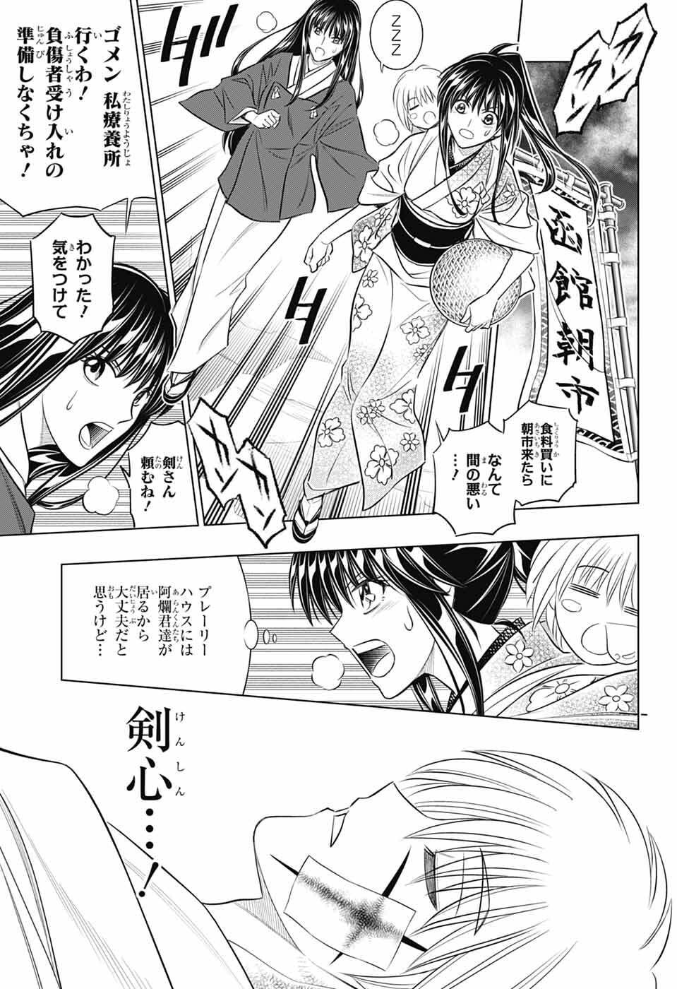 るろうに剣心 明治剣客浪漫譚・北海道編 第65話 - Page 21