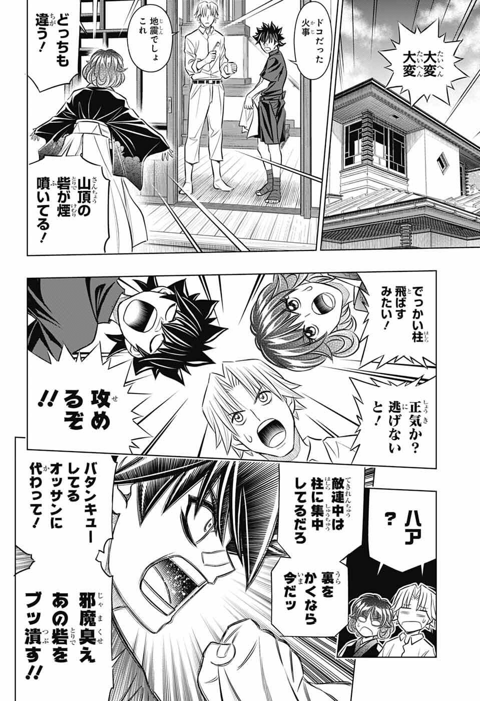 るろうに剣心 明治剣客浪漫譚・北海道編 第65話 - Page 22