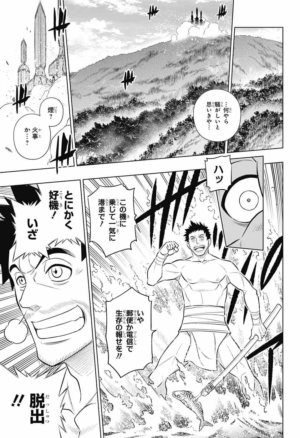 るろうに剣心 明治剣客浪漫譚・北海道編 第65話 - Page 23