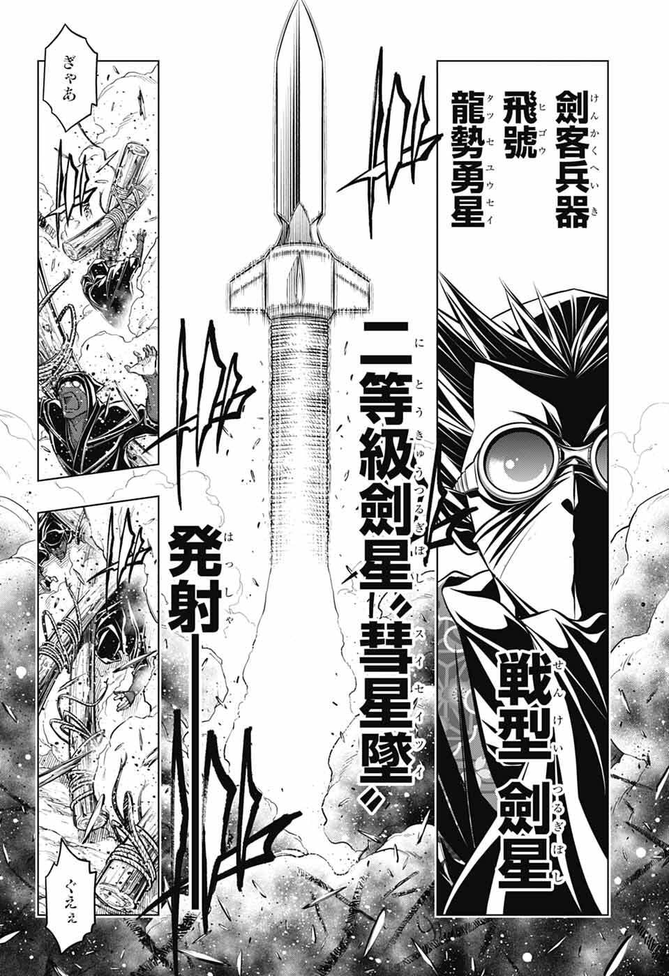 るろうに剣心 明治剣客浪漫譚・北海道編 第65話 - Page 24