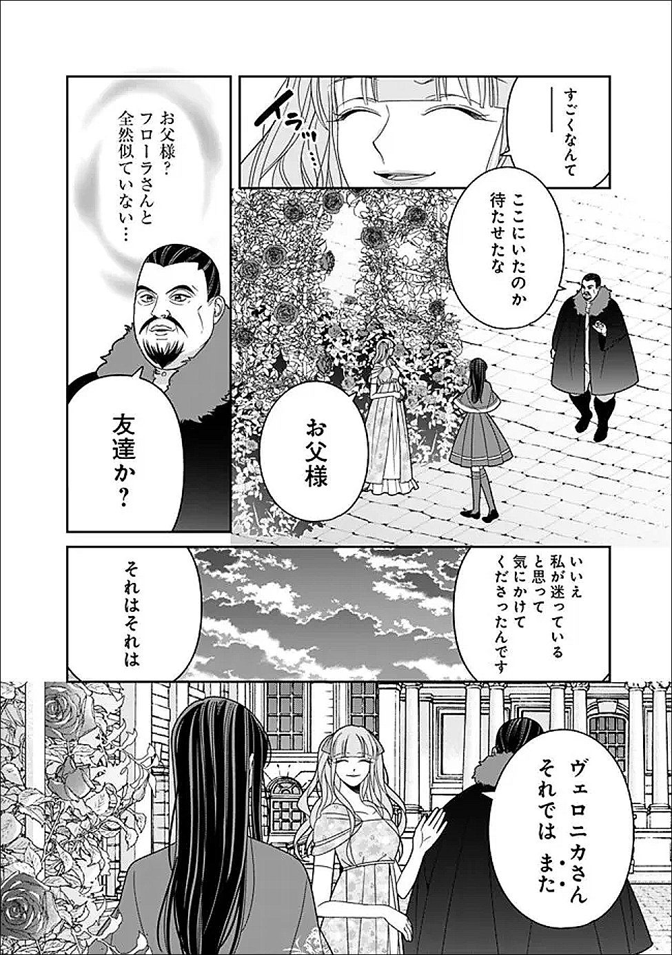 時計台の大聖女は婚約破棄に歓喜する 第5話 - Page 22
