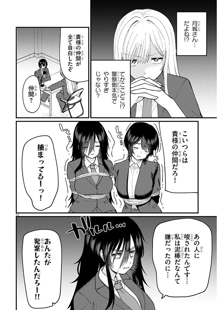 遊び人な少女たちは今日も放課後ヤっている 第4話 - Page 22