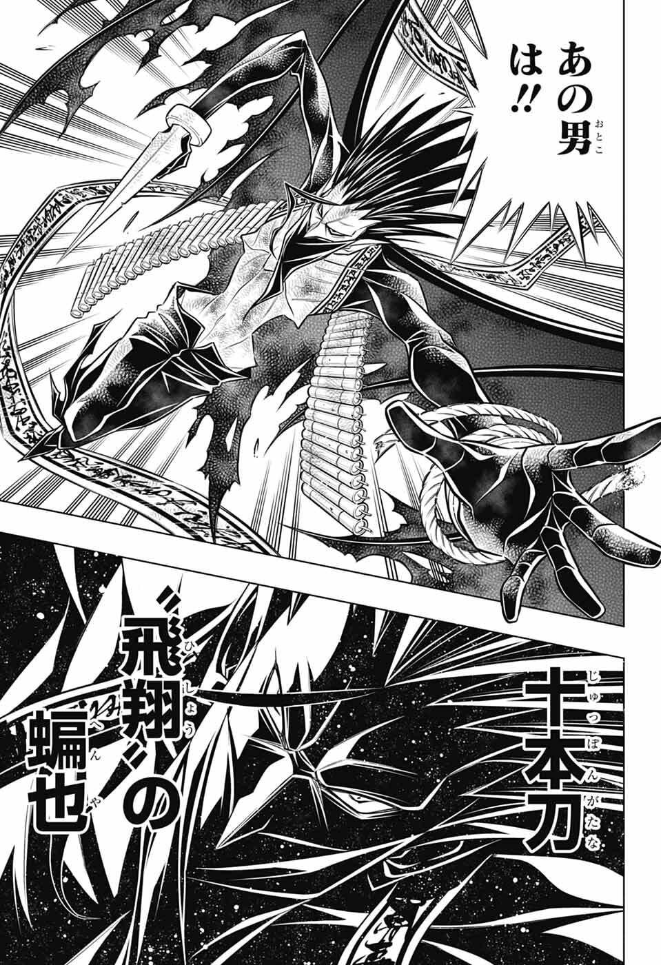 るろうに剣心 明治剣客浪漫譚・北海道編 第65話 - Page 27