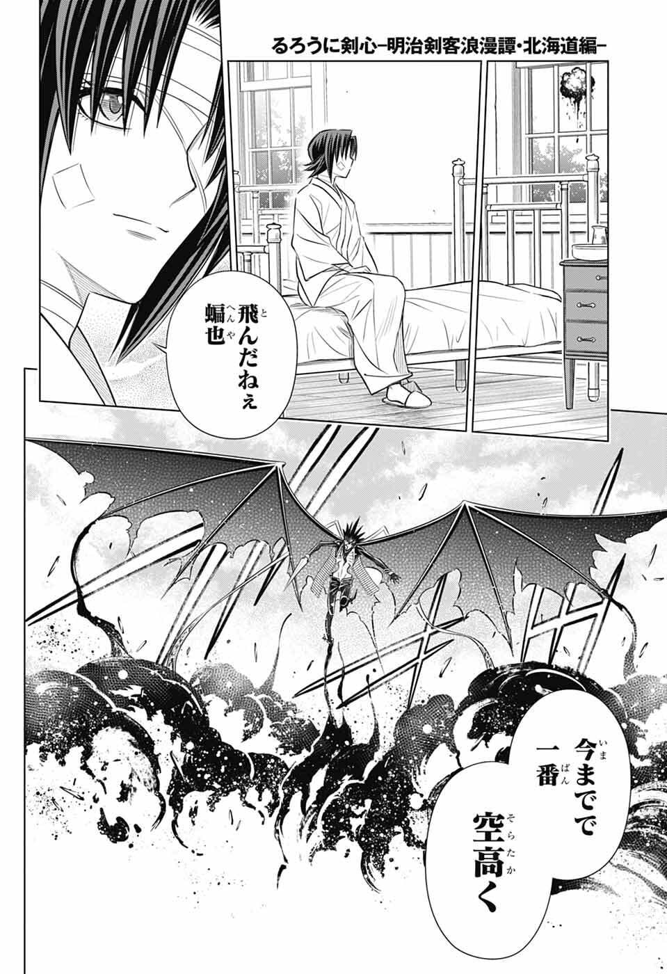 るろうに剣心 明治剣客浪漫譚・北海道編 第65話 - Page 30