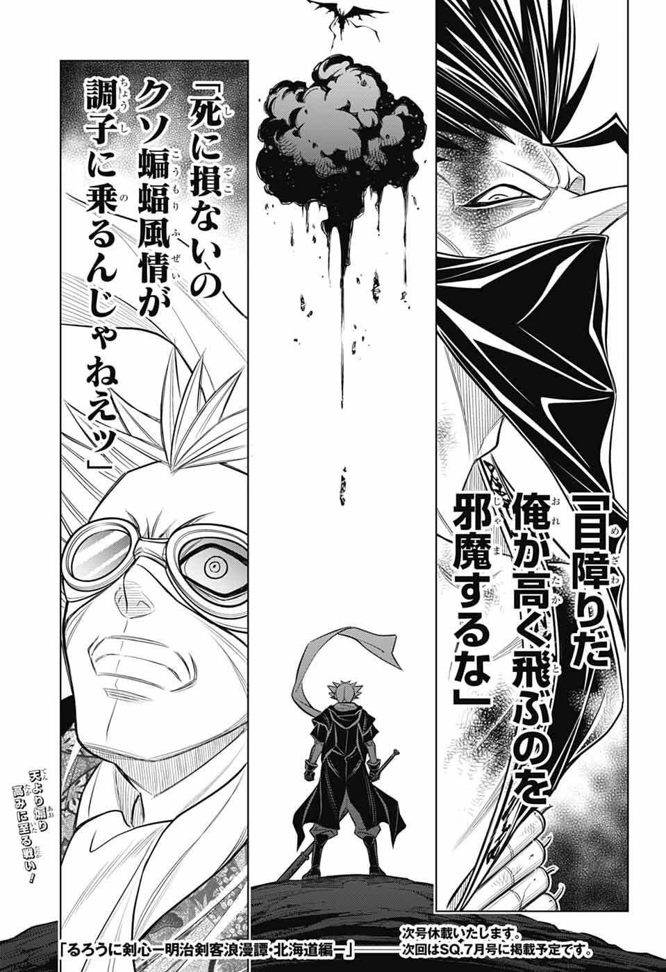 るろうに剣心 明治剣客浪漫譚・北海道編 第65話 - Page 31