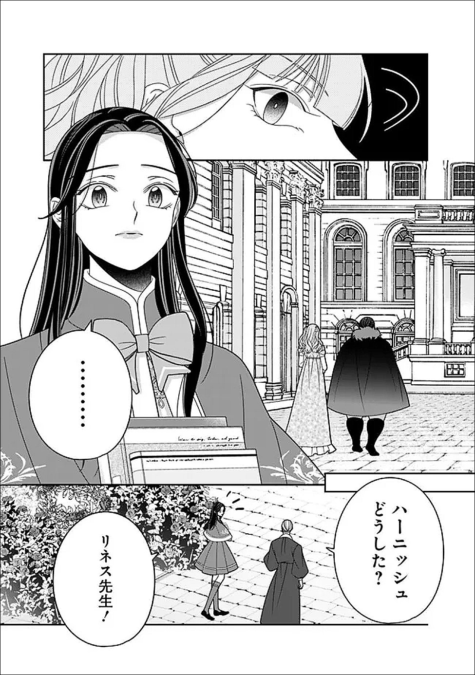 時計台の大聖女は婚約破棄に歓喜する 第5話 - Page 23