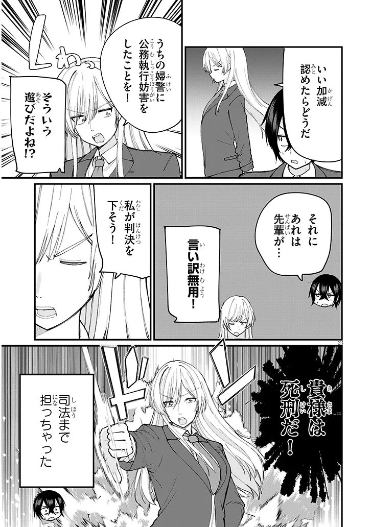 遊び人な少女たちは今日も放課後ヤっている 第4話 - Page 23